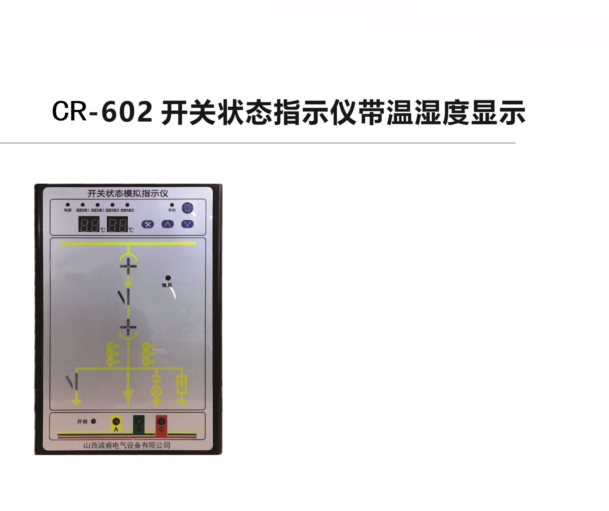CR-602開(kāi)關(guān)狀態(tài)指示儀帶溫濕度顯示