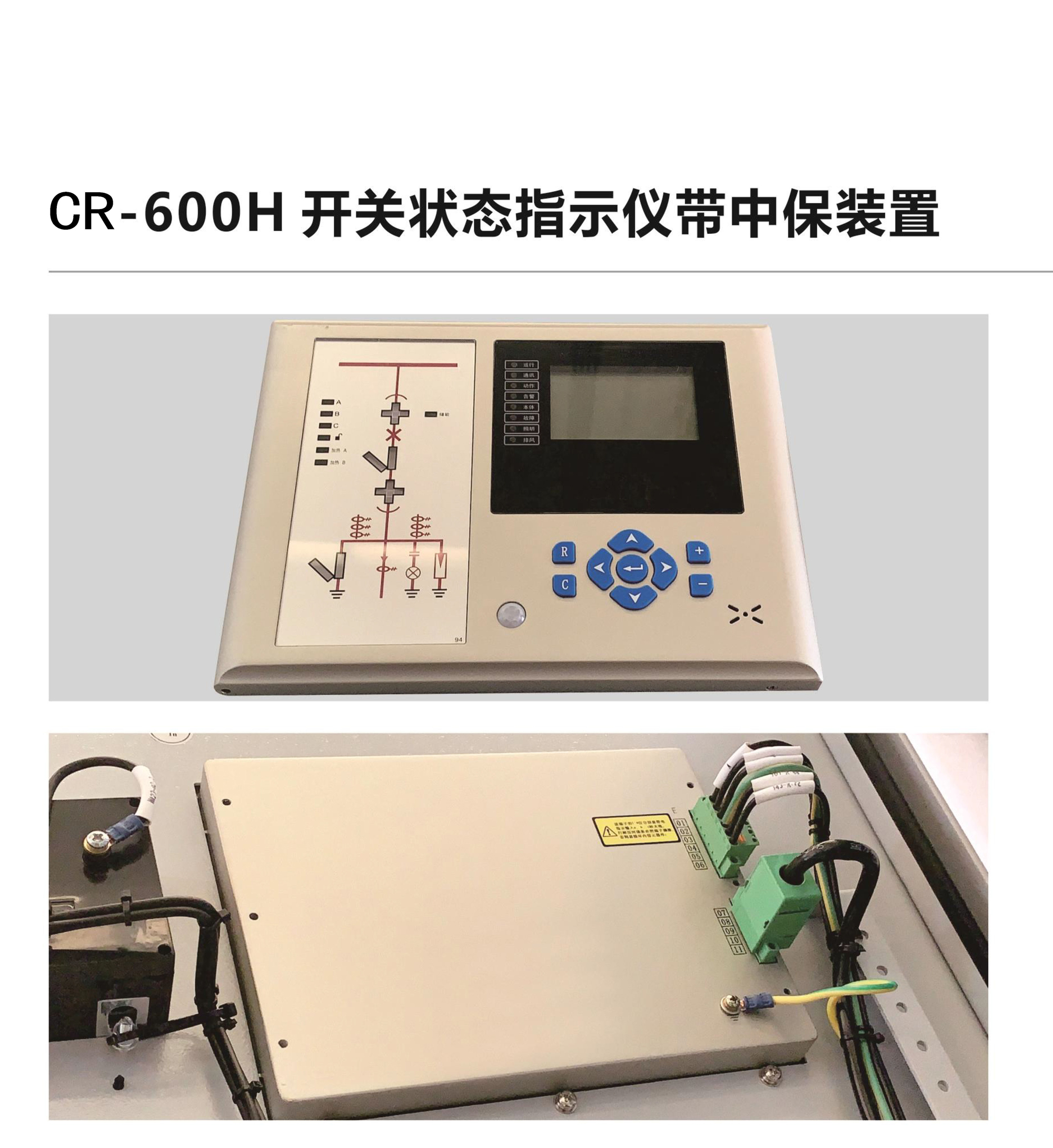 CR-600H開(kāi)關(guān)狀態(tài)指示儀帶中保裝置