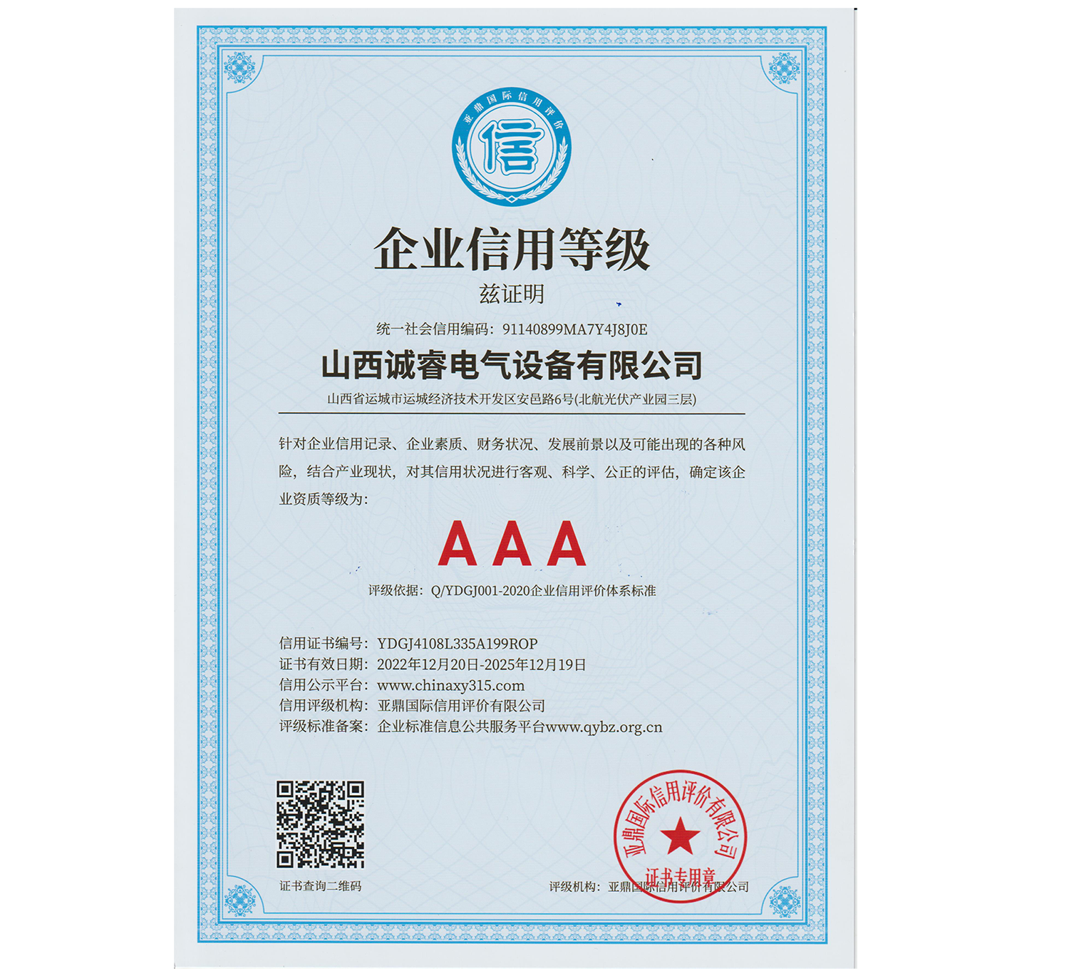 企業(yè)信用等級(jí)